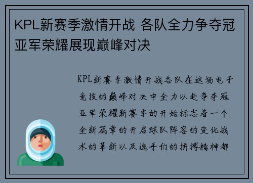 KPL新赛季激情开战 各队全力争夺冠亚军荣耀展现巅峰对决